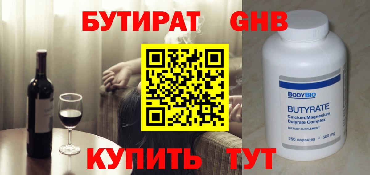 Бутират Butirat Владимир