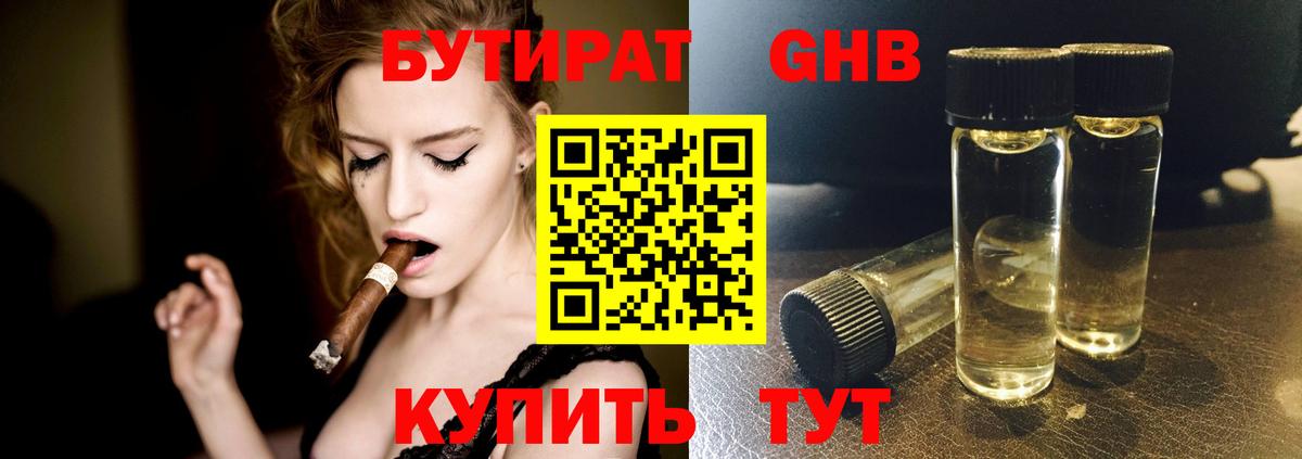 Бутират GHB  Вход с VPN  Владимир 