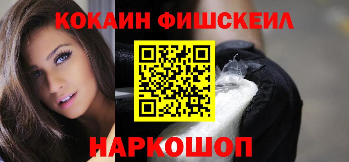 Владимир  КОКАИН Fish Scale  Cocaine Колумбийский  Вход с VPN 