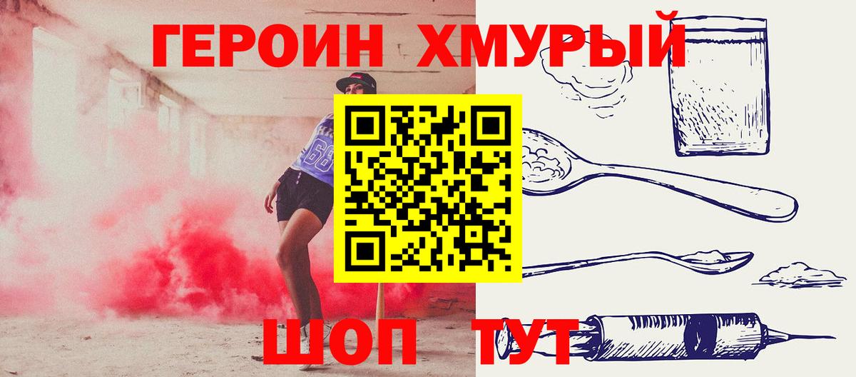 Героин Heroin  Вход с VPN  Владимир 