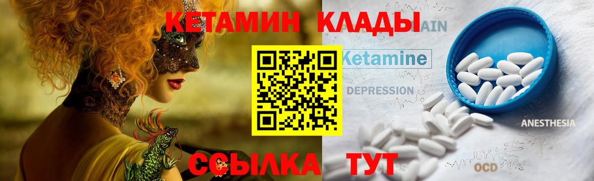 КЕТАМИН VHQ  КЕТАМИН VHQ  Владимир  Вход с VPN 