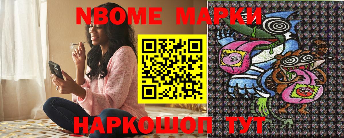 Марки NBOMe 1,8мг Владимир